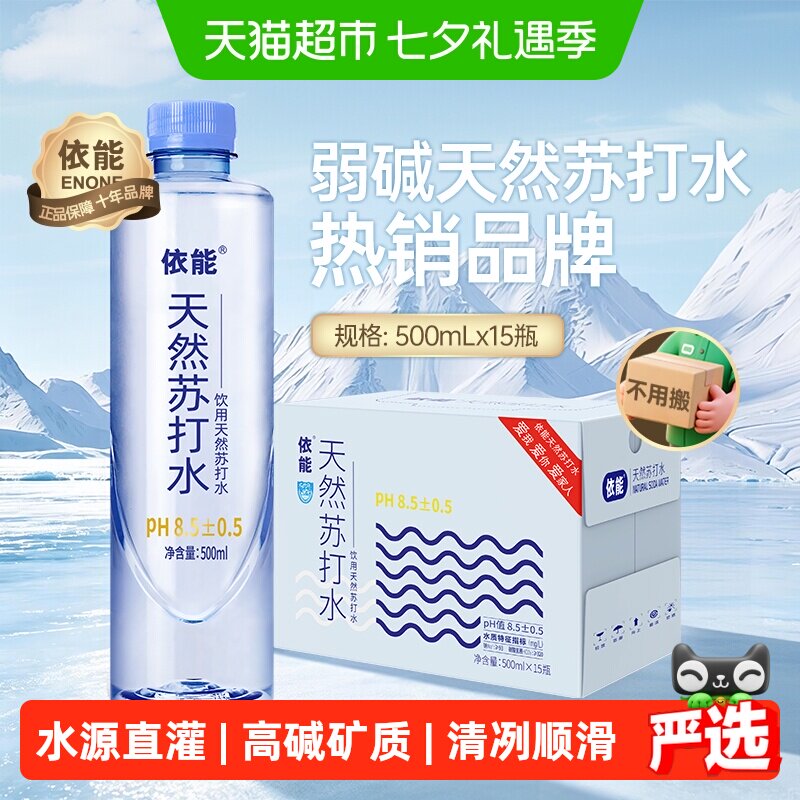 依能蔚蓝饮用天然苏打水整箱弱碱性水瓶装水无糖无气非矿泉水