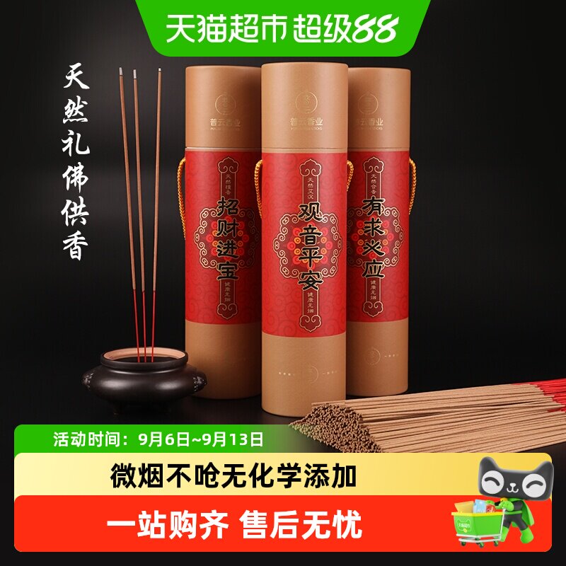 普云天然无烟供佛香招财进宝图片