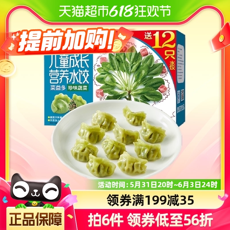 思念珍味蔬菜儿童速冻水饺300g