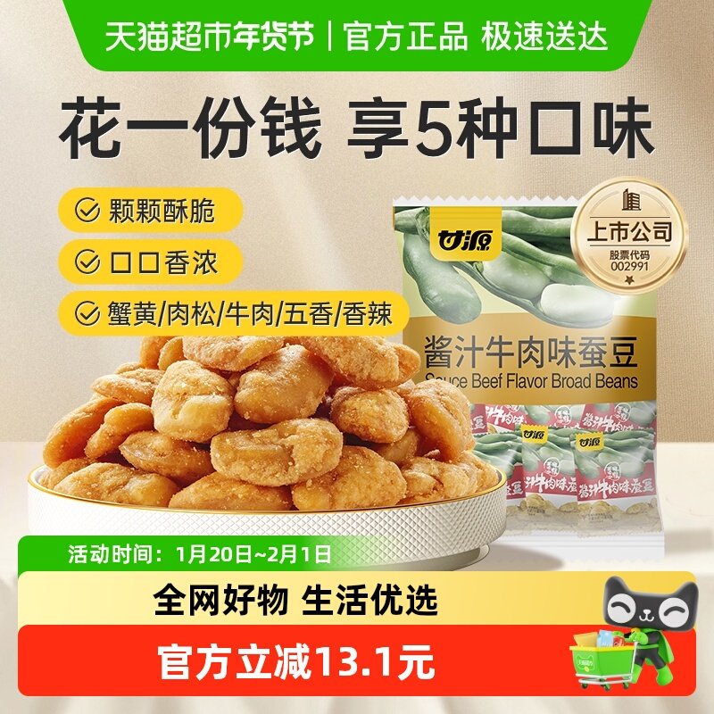 甘源什锦蚕豆混合装500g中秋礼包零食休闲食品小吃干货炒货食品,零食/坚果/特产,豆类制品,淘宝优惠券,粉丝福利购,淘宝优惠卷