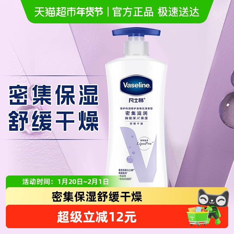 凡士林身体乳保湿滋润春夏女特润修护舒缓肌肤润肤露清香400ml,美容护肤/美体/精油,身体乳/霜,淘宝优惠券,粉丝福利购,淘宝优惠卷