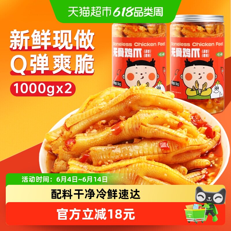 忆小萌蒜香酸辣无骨鸡爪脱骨凤爪解馋零食夜宵充饥速食