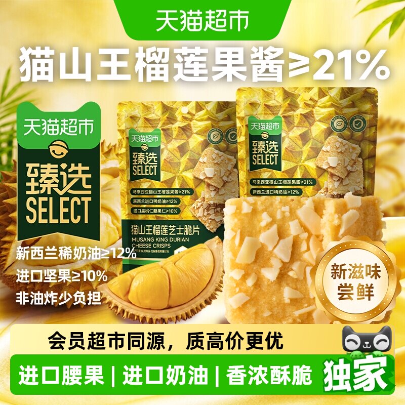 猫超臻选榴莲芝士布朗尼脆片零食图片