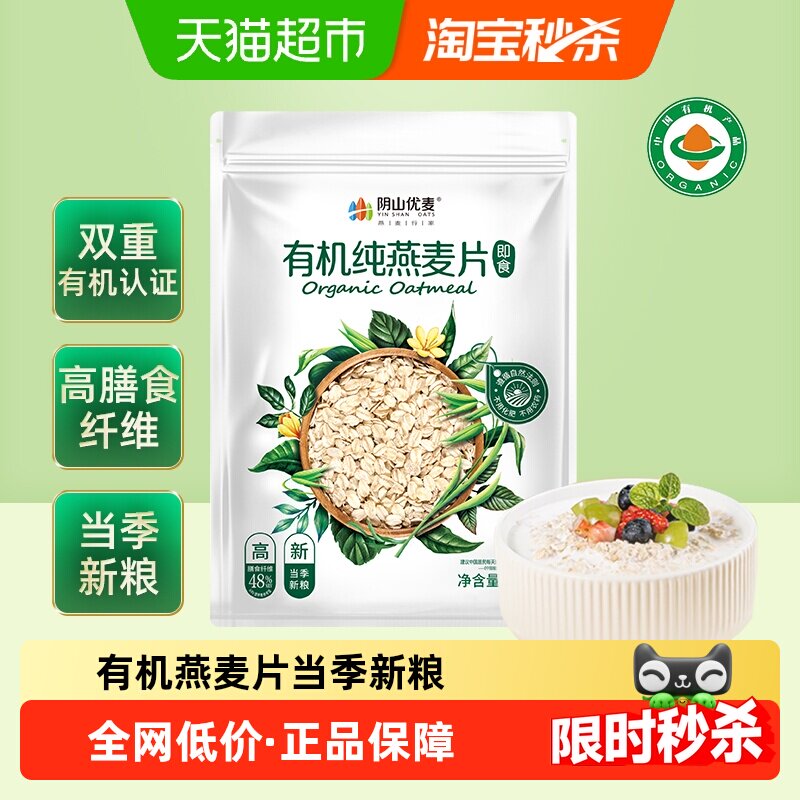 阴山优麦冲饮有机燕麦片国产有机裸燕麦营养早餐麦片