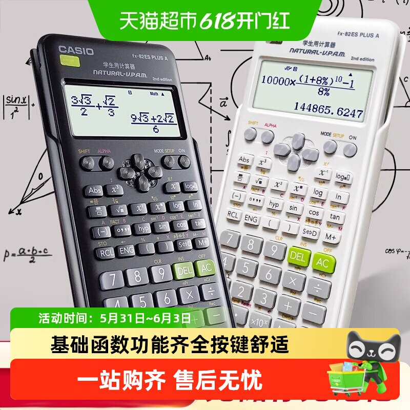 卡西欧FX-82ES函数科学计算器12位LED大屏公式输入便捷操作便捷