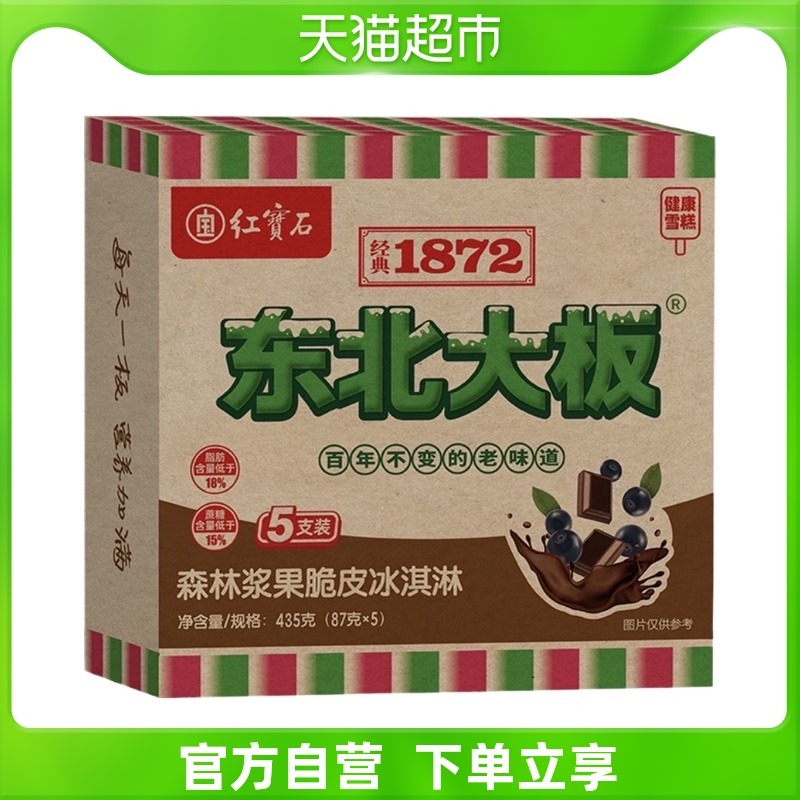 红宝石东北大板森林浆果脆皮冰淇淋435克高性价比高么？