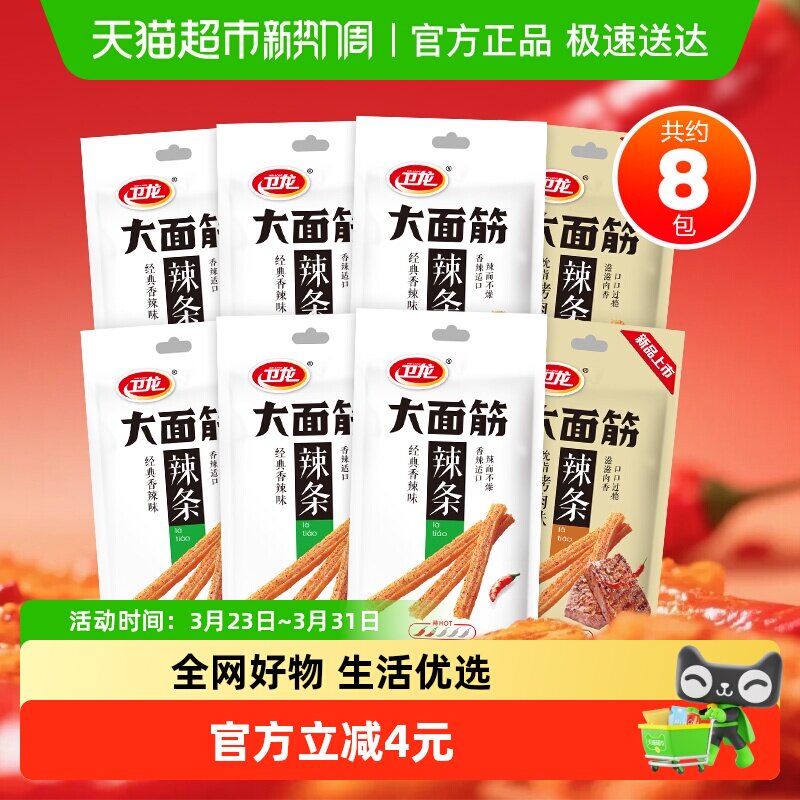 卫龙辣条大面筋香辣吮指烤肉混合口味豆干麻辣解馋零食儿时经典