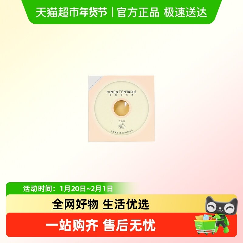 NINE&TEN唱片酒青梅子柚子橘子茉莉青提玫瑰梨荔枝果酒微醺甜酒,酒类,甜型葡萄酒（含贵腐/冰酒）,淘宝优惠券,粉丝福利购,淘宝优惠卷