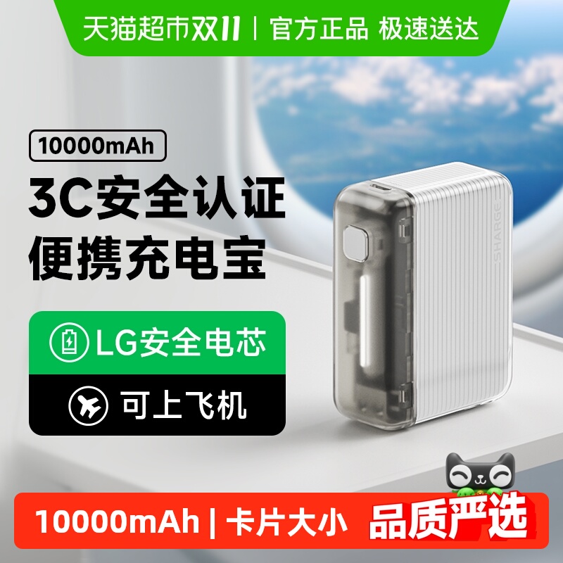 闪极随行1万毫安充电宝小巧便携