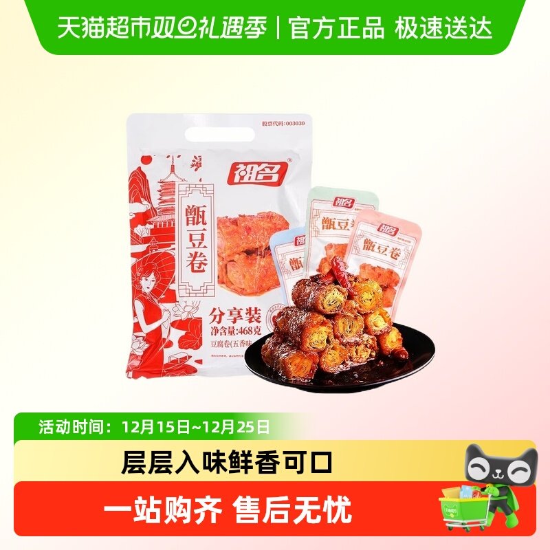 祖名甑豆卷老牌子香逗卷分享装大包装豆干零食豆皮卷素食速食夜宵