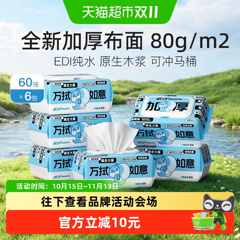小植家可冲散湿厕纸60抽*6包