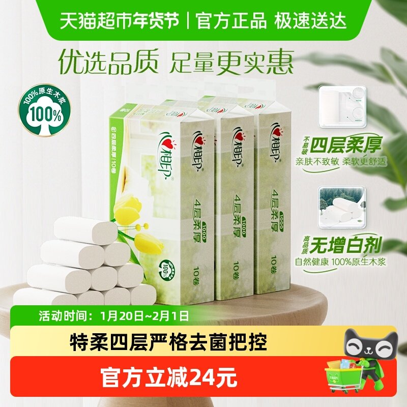 【包邮】心相印优选无芯卷纸4层100克30卷家用实惠卫生纸厕纸,洗护清洁剂/卫生巾/纸/香薰,卷筒纸,淘宝优惠券,粉丝福利购,淘宝优惠卷