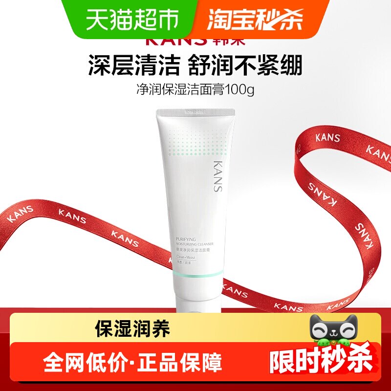 韩束保湿温和控油100g*1支洁面膏图片
