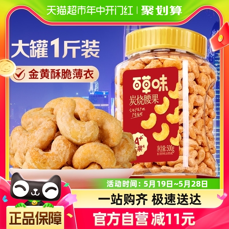 百草味越南炭烧腰果500g罐装健康坚果干果仁休闲零食小吃网红特产