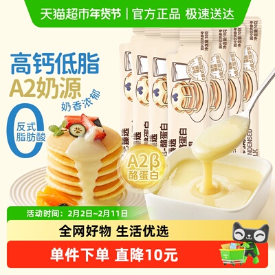 展艺A2β-酪蛋白高钙