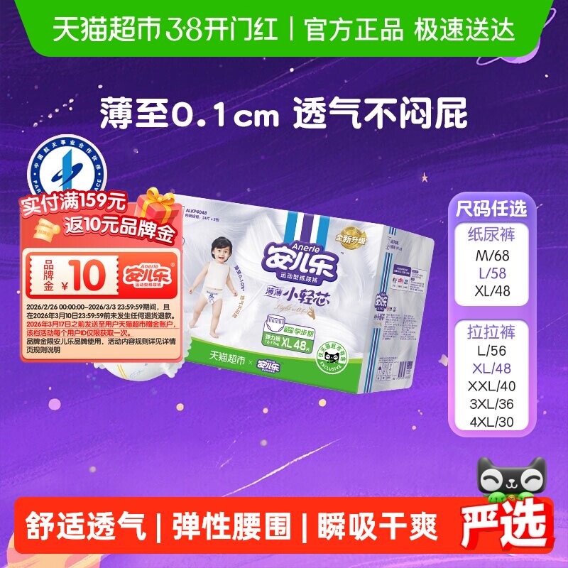 安儿乐小轻芯拉拉裤纸尿裤M/L/XL/XXL/XXXL/4XL任选婴儿尿不湿