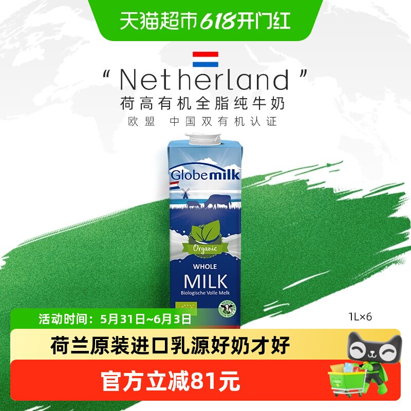 【荷兰原装进口】Globemilk荷高有机草饲全脂纯牛奶1L*6欧盟认证