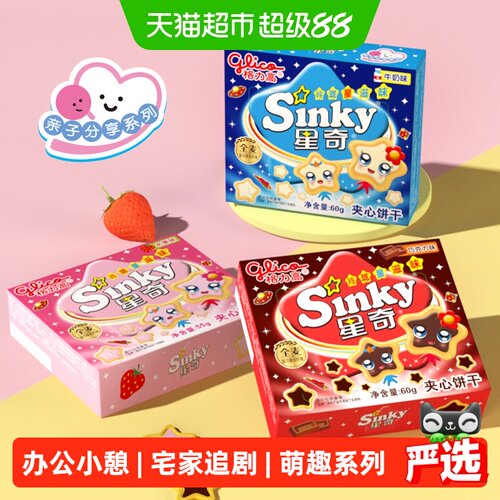 格力高星奇萌趣夹心饼干175g