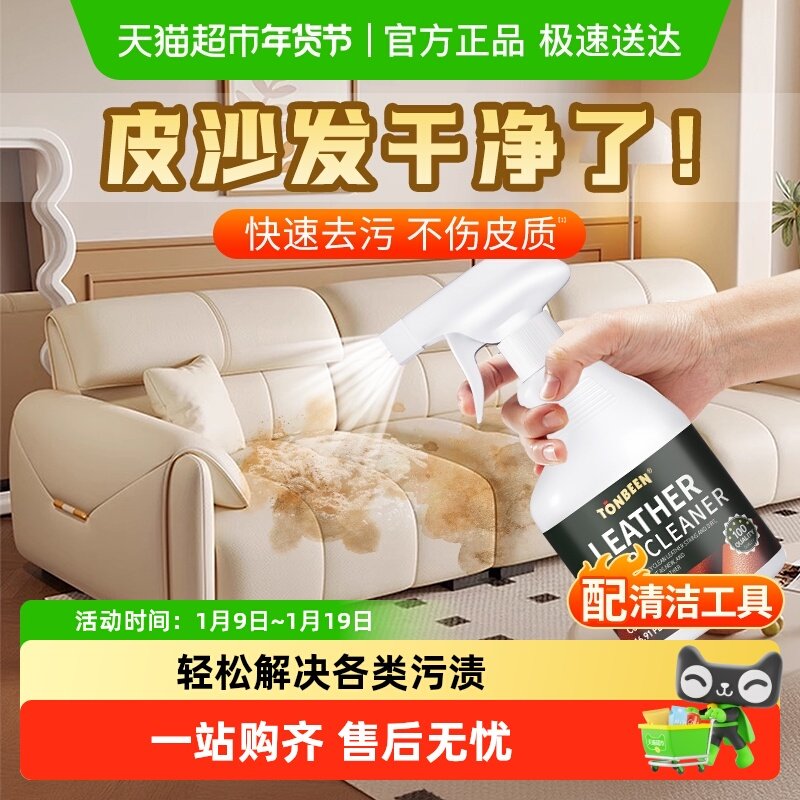 真皮沙发清洁剂皮沙发清洗剂去污保养皮革护理保养油皮具专用免洗,洗护清洁剂/卫生巾/纸/香薰,家私清洁/护理剂,淘宝优惠券,粉丝福利购,淘宝优惠卷
