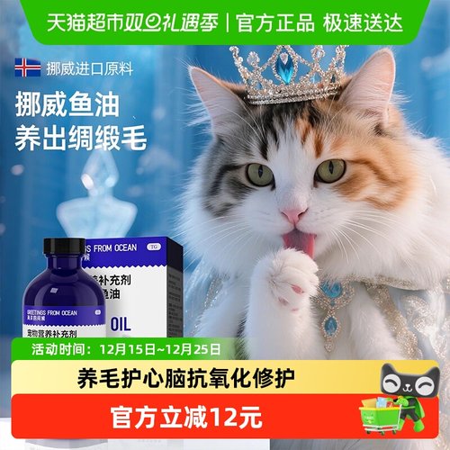 海洋的问候护肤防掉毛鱼油