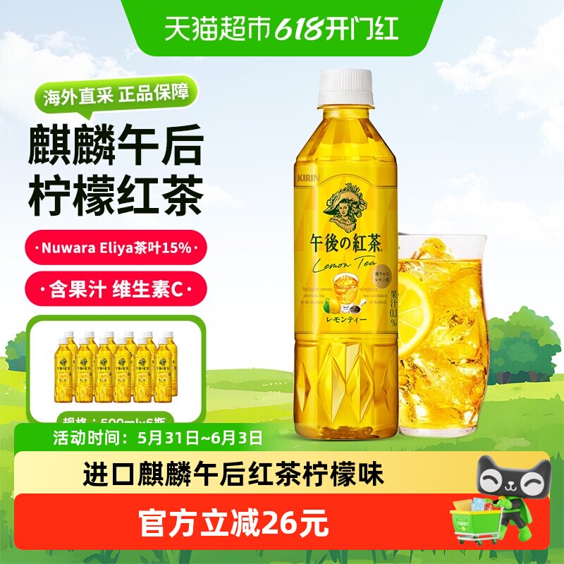 进口KIRIN麒麟午后红茶柠檬味调味茶饮料瓶装