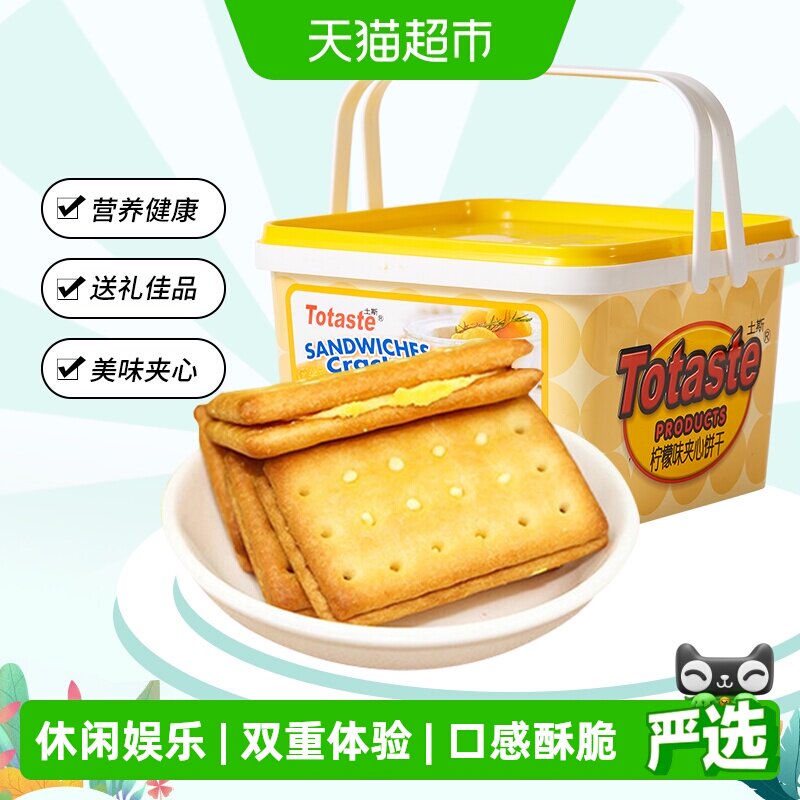 土斯Totaste柠檬味夹心饼干礼盒早餐代餐休闲零食送礼