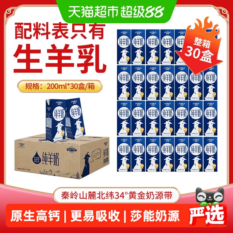 卓牧高钙纯羊奶早餐奶图片