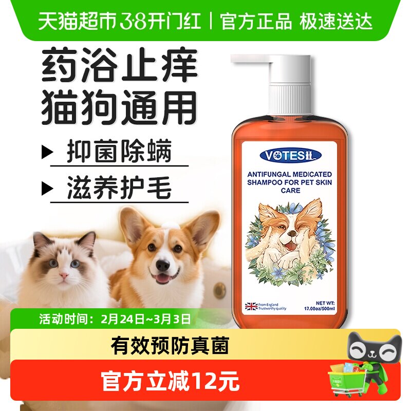 VOTESIL狗狗沐浴露除螨抑菌猫猫洗澡止痒药浴香波狗猫通用500ml
