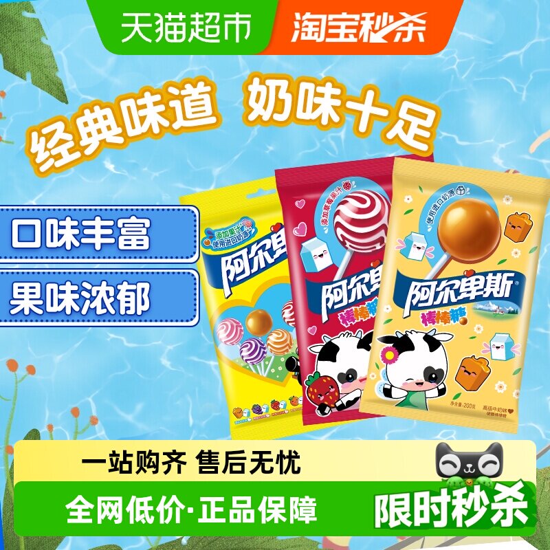 [详情领补贴]阿尔卑斯混合口味棒棒糖硬糖婚庆喜糖牛奶果汁糖果