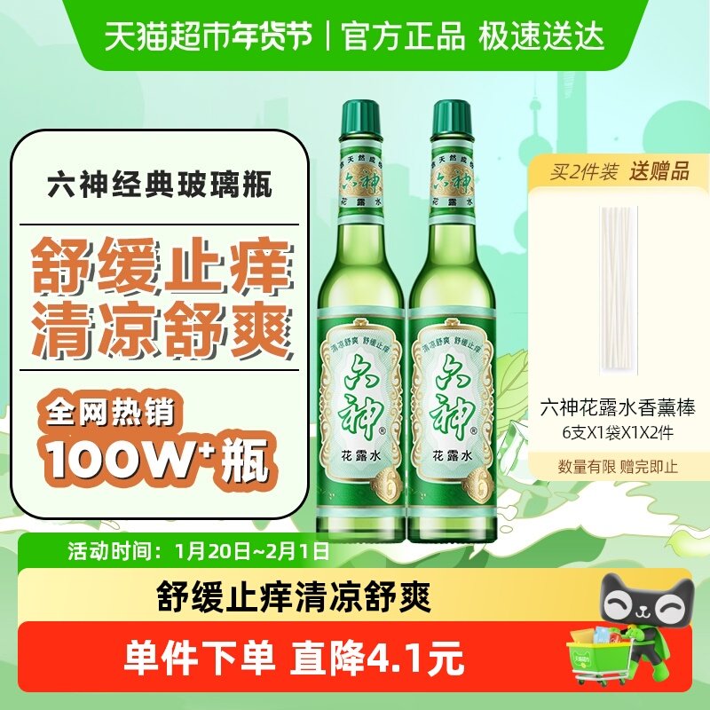 六神止痒花露水上海经典玻璃瓶195ml*2清凉拖地薄荷香氛留香,洗护清洁剂/卫生巾/纸/香薰,花露水,淘宝优惠券,粉丝福利购,淘宝优惠卷