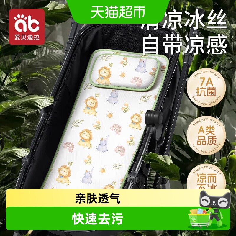 婴儿车凉席推车坐躺垫子夏季宝宝幼儿园夏季通用冰丝摇篮睡篮凉垫