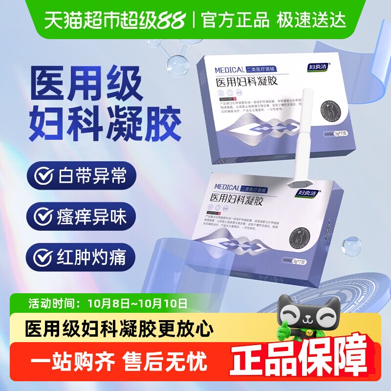 妇炎洁妇科凝胶白带异常祛异味日常护理止痒抑菌官方正品