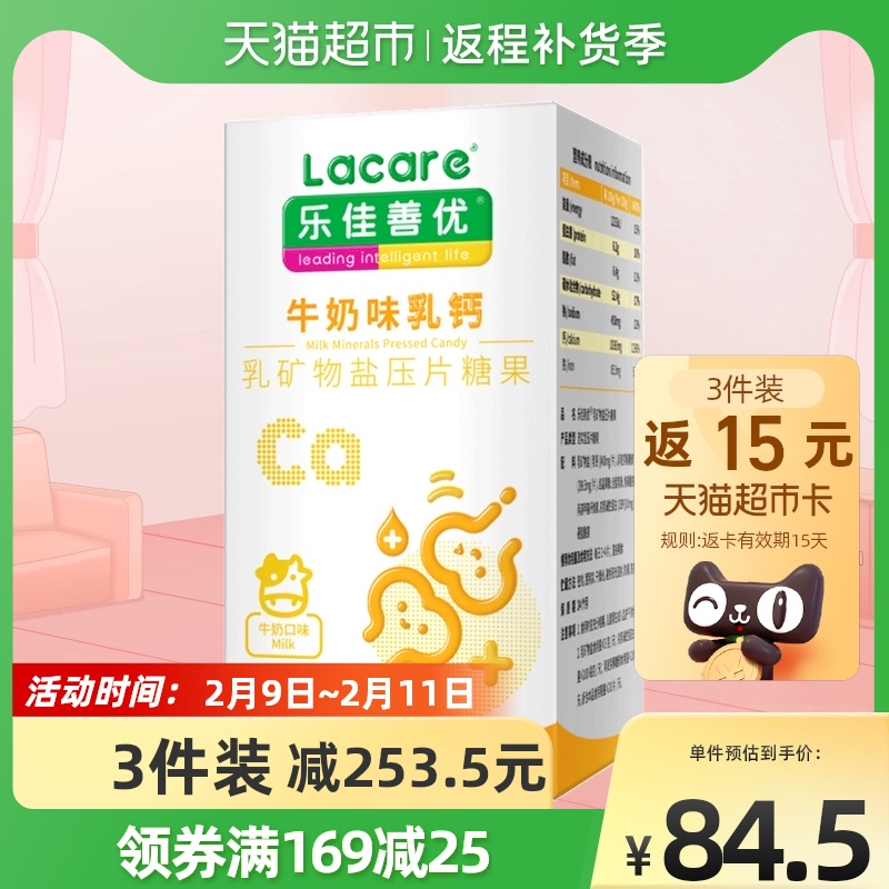 乐佳善优牛奶味乳钙片60片补钙铁丹麦进口钙源牛初乳儿童青少年高