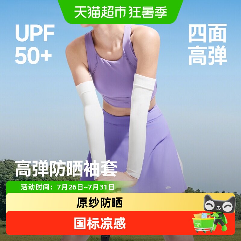 【下拉领优惠】蕉下防晒袖套户外防晒手袖男女款高弹冰袖防紫外线