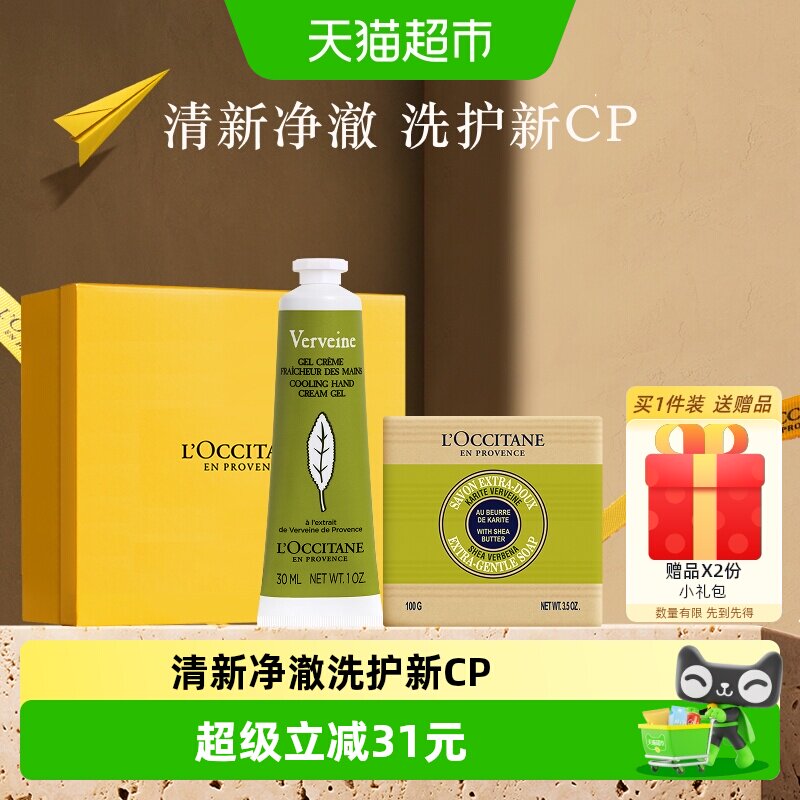 欧舒丹手皂礼盒补水保湿
