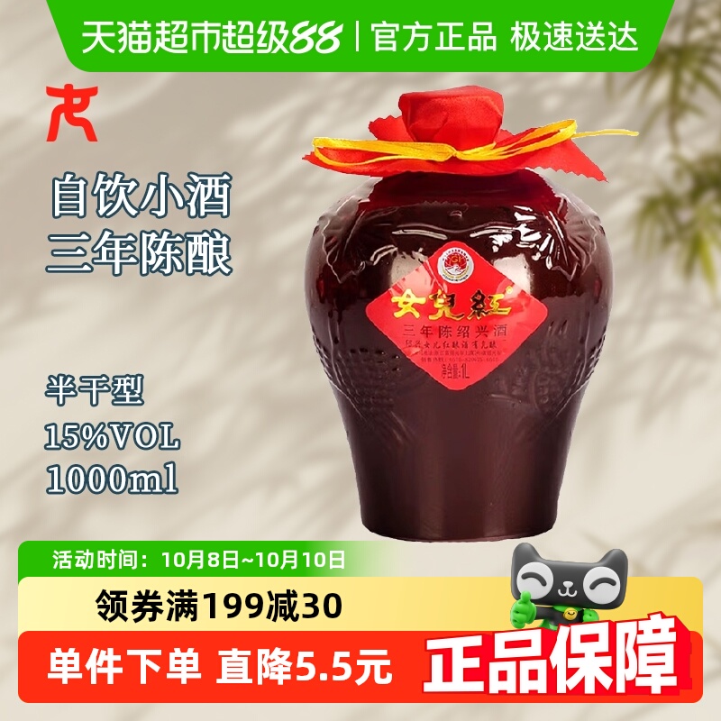 女儿红绍兴黄酒绍兴酒三年陈花雕酒坛装黄酒可浸泡阿胶