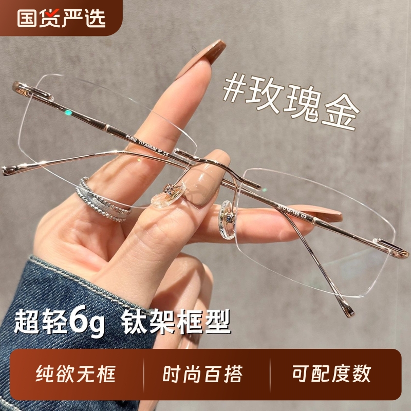 无框眼镜高智感女近视镜纯欲方框小框超轻无边框防蓝光眼镜架潮男