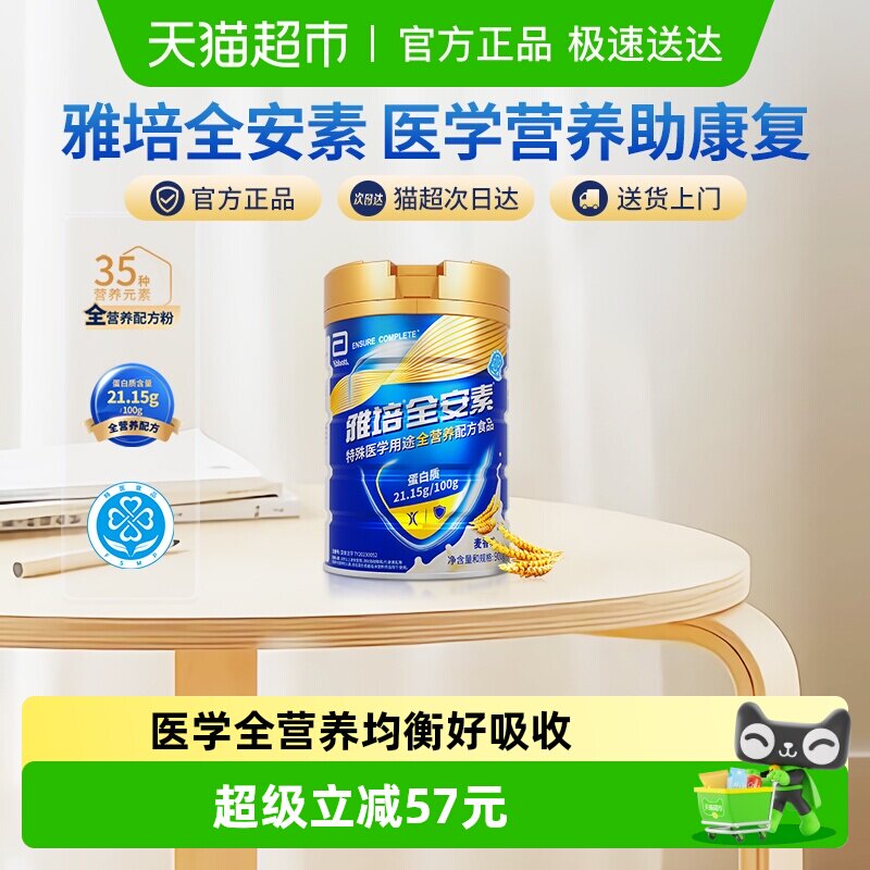 【咨询享礼物】雅培全安素全营养配方中老年营养奶粉900g麦香