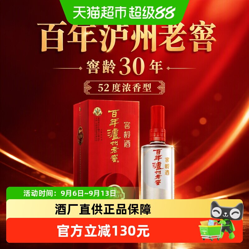 【酒厂直供】百年泸州老窖窖龄30年 52度浓香型高度白酒500ml*1瓶