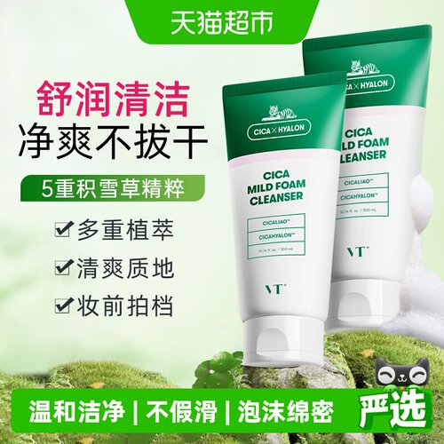 VT老虎洗面奶2支温和植物成分
