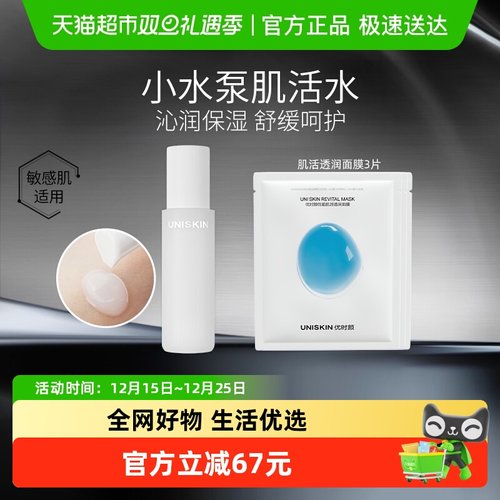 小水泵肌活精华水80ml化妆水