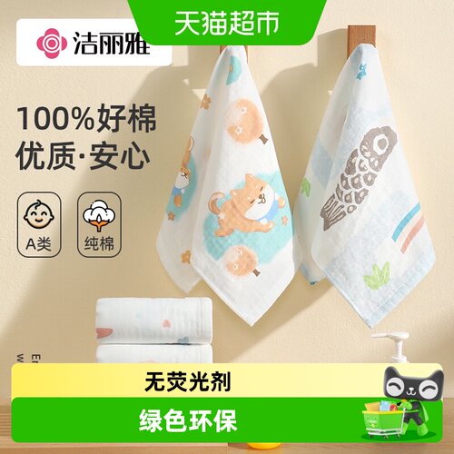 洁丽雅纯棉毛巾洗脸超柔毛巾