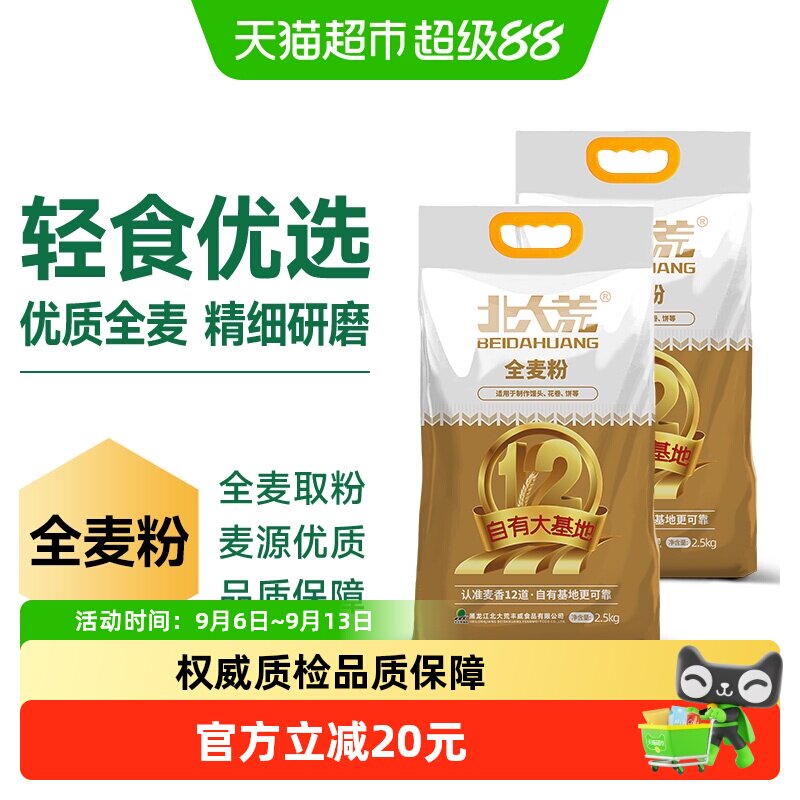 北大荒通用中筋全麦粉2.5kg*2袋图片