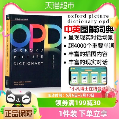 opd 牛津英语词典 opd牛津 opd词典 牛津高阶英汉双解词典牛津opd