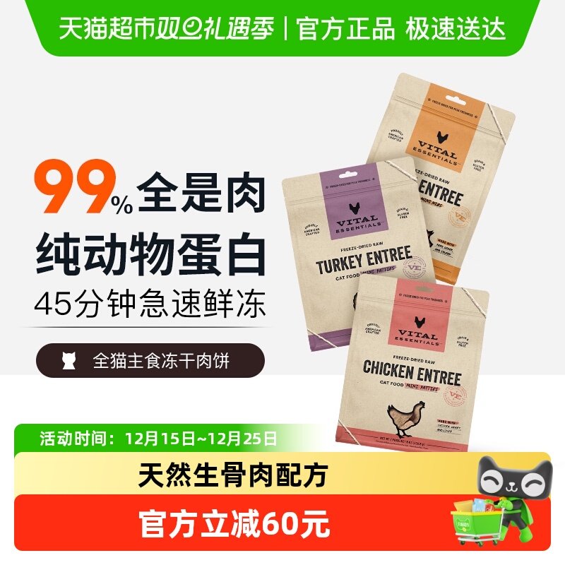 VitalEssentials冻干新包装猫粮