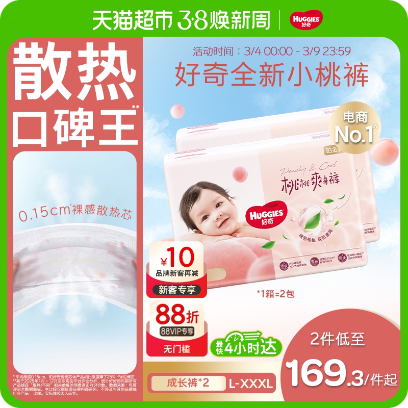 【囤货装】好奇铂金装小桃裤拉拉裤L-XXXL婴儿透气尿不湿透爽散热 - 天猫超市出品