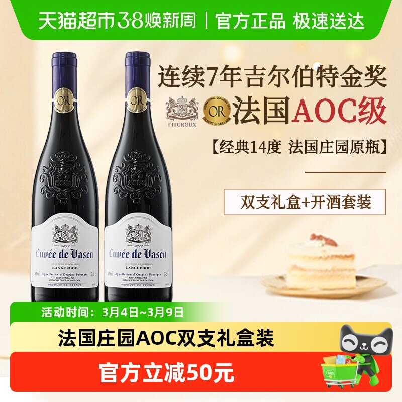 法国原瓶进口干红葡萄酒菲特瓦庄园AOC级热红酒微醺双支送礼盒装