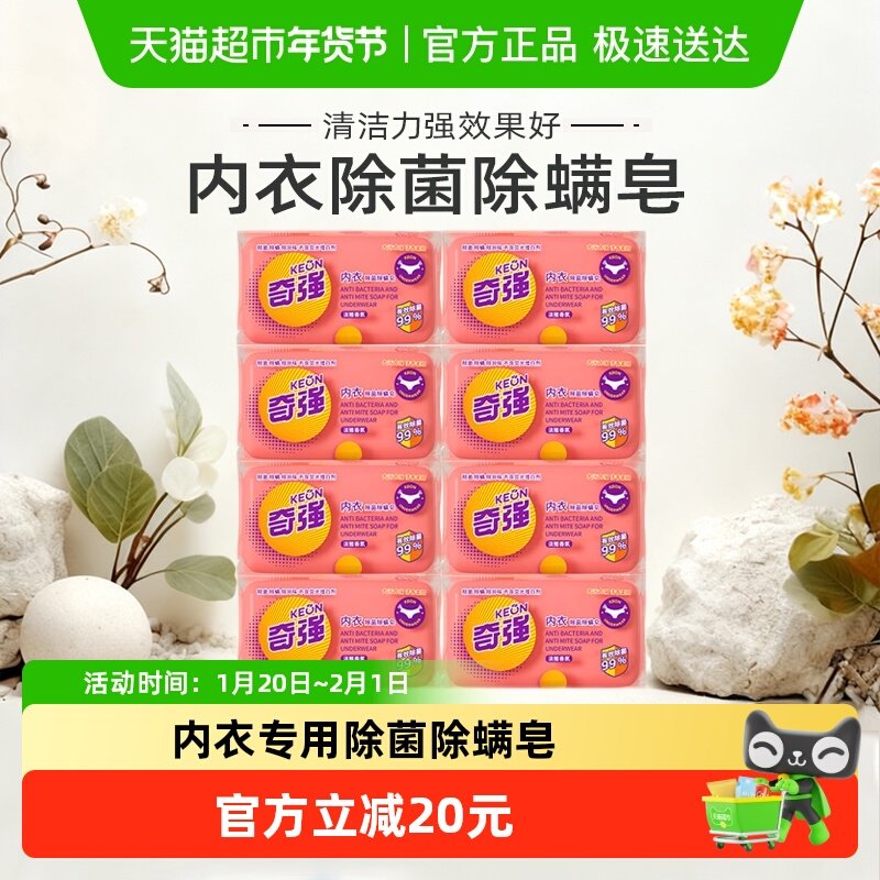 奇强内衣皂8块除菌除螨内衣裤洗衣皂肥皂宿舍家用香皂祛味柔顺,洗护清洁剂/卫生巾/纸/香薰,内衣皂,淘宝优惠券,粉丝福利购,淘宝优惠卷