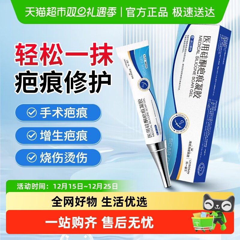 海氏海诺医用硅酮疤痕凝胶