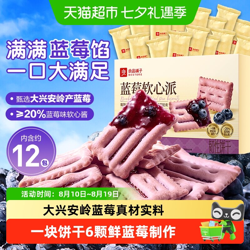 良品铺子榴莲蓝莓夹心饼干薄脆饼干早餐代餐零食休闲小吃独立包装